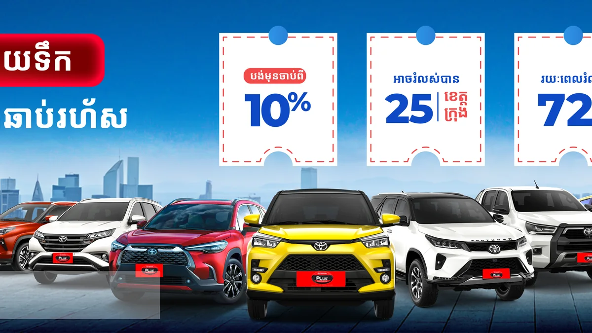 Toyota Plus Cambodia verified source image
