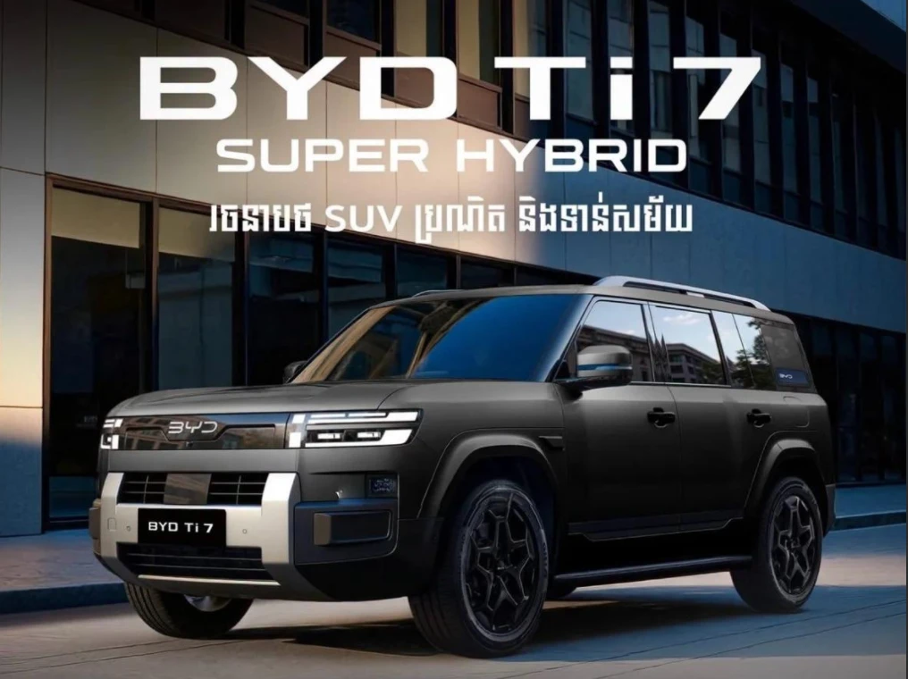 BYD Ti7