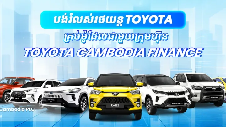 Toyota Tsusho Finance Cambodia verified source image