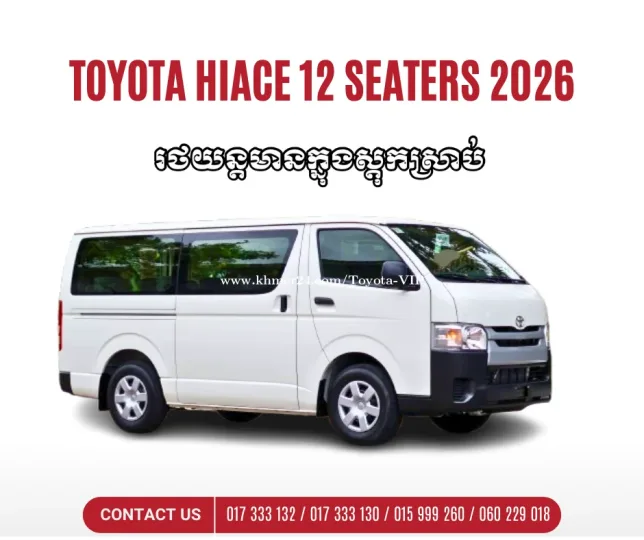 Toyota Hiace 2026