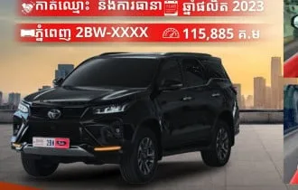 Toyota Fortuner