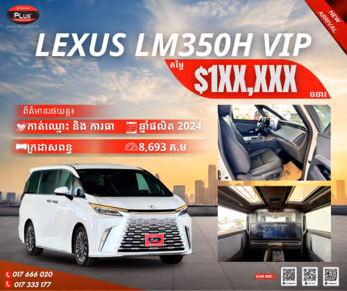 Lexus LM 2024