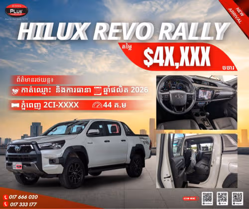 Toyota Hilux REVO 2026