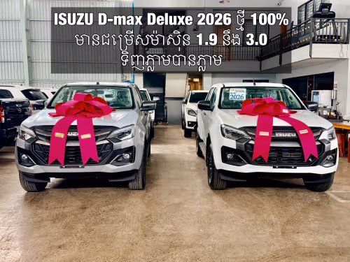 Isuzu D-MAX 2026