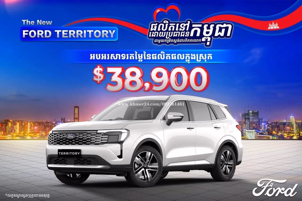 Ford Territory 2026