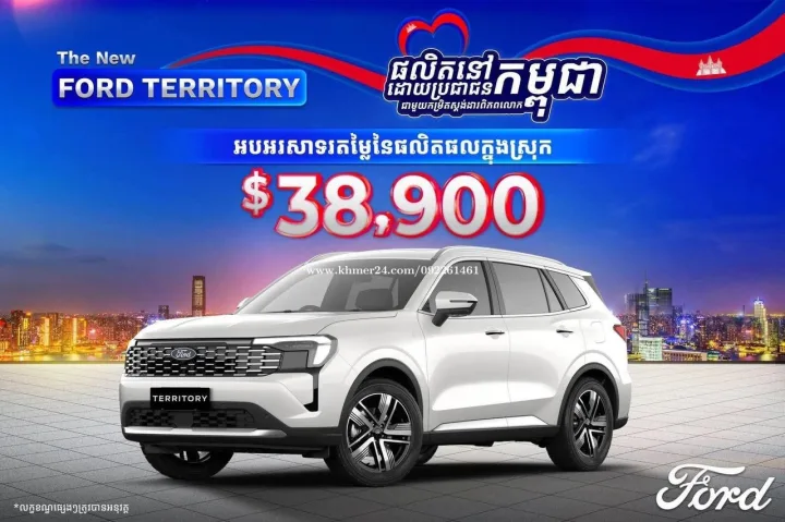 Ford Territory 2026