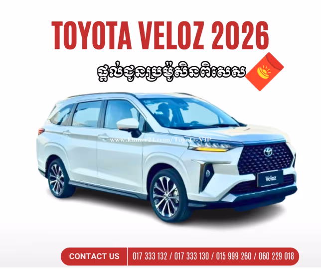 Toyota Veloz 2026