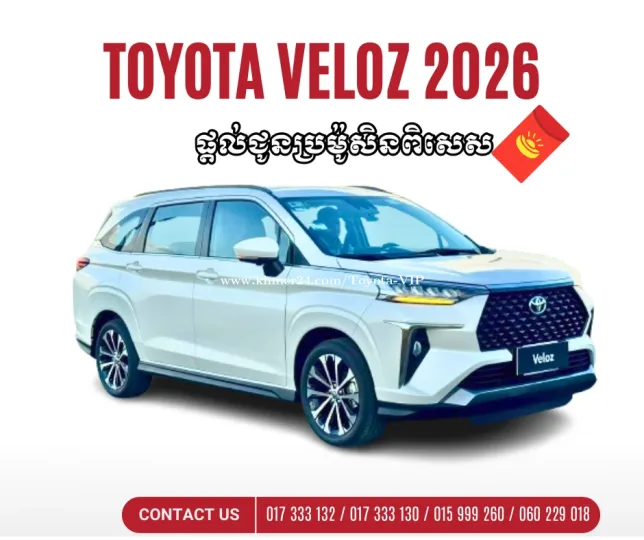 Toyota Veloz