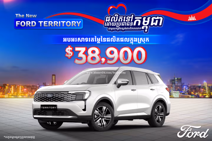 Ford Territory 2026