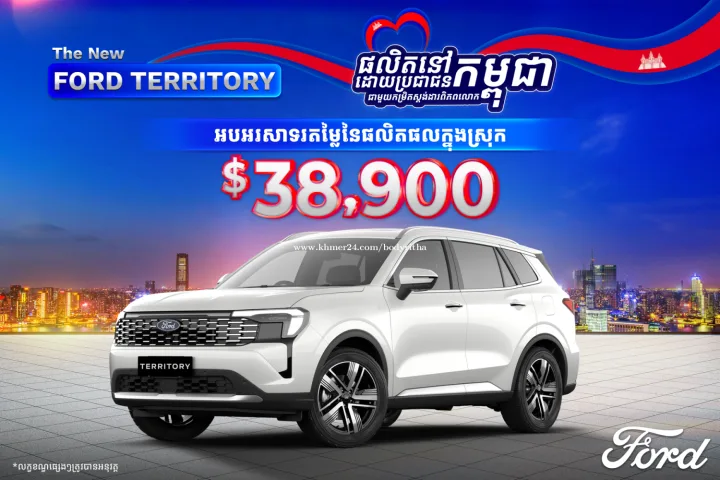 Ford Territory 2026