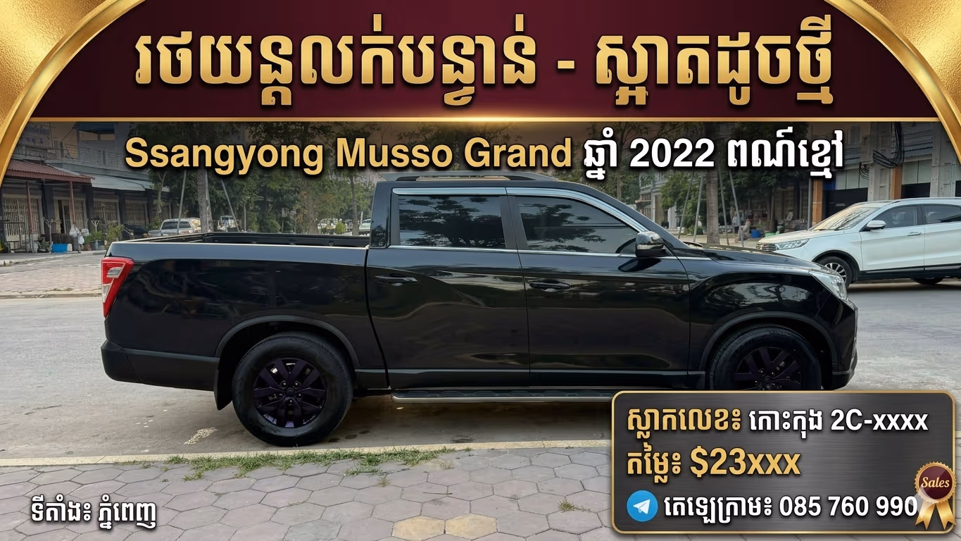 SsangYong Musso 2022