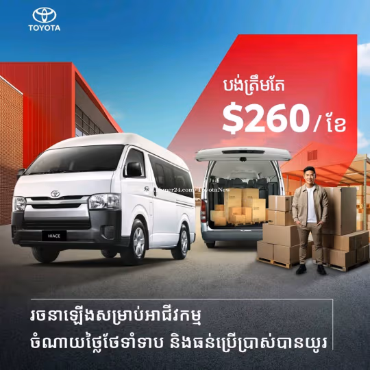 Toyota Hiace 2026