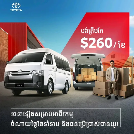 Toyota Hiace
